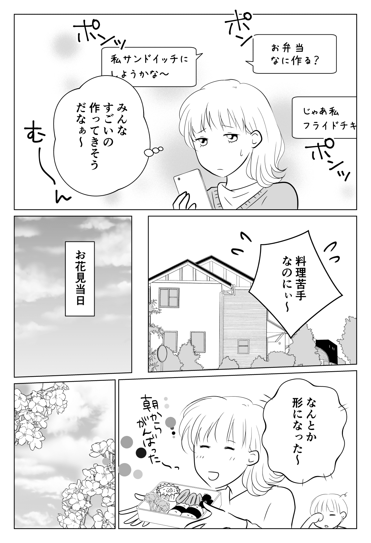 花見マンガ1