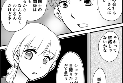 ＜ワガママな働き方？＞人間関係に疲れ果て夫に相談すると「目障りなんだよ」えっ…！【第3話まんが】