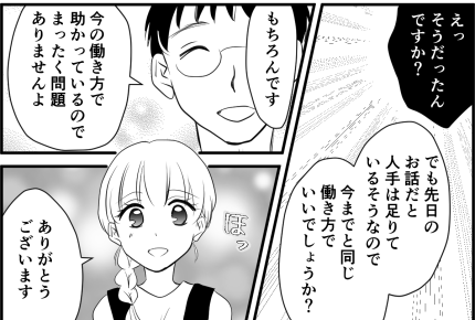 ＜ワガママな働き方？＞上司「今までの働き方でOK！」ヒソヒソ話は気にしないが一番【第4話まんが】