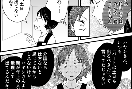 ＜ワガママな働き方？＞「え～介護を理由に休むの？」特大ブーメラン【第5話まんが：ハヤシの気持ち】