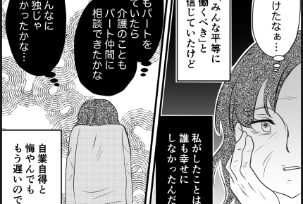 ＜ワガママな働き方？＞「みんな平等に！」職場の和を乱したのは私？【第6話まんが：ハヤシの気持ち】