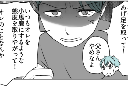 ＜プライド高すぎ夫＞間違いを指摘された夫が大激怒「出ていけ～！」と言い出して…？【第1話まんが】