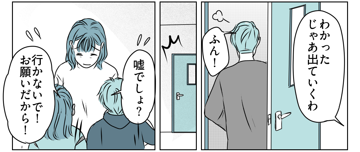 「出て行け」と言われたので、本当に出ていきました　2_2_2