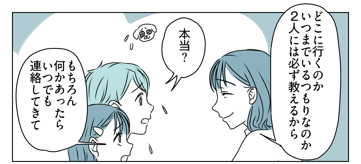 「出て行け」と言われたので、本当に出ていきました　2_3_1