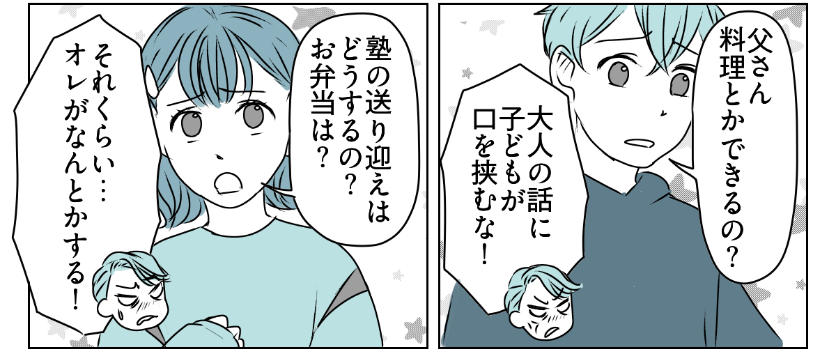 「出て行け」と言われたので、本当に出ていきました　2_1_2