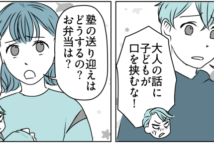 ＜プライド高すぎ夫＞実家がないの分かってくるくせに「さっさと出て行け！」卑怯な男【第2話まんが】