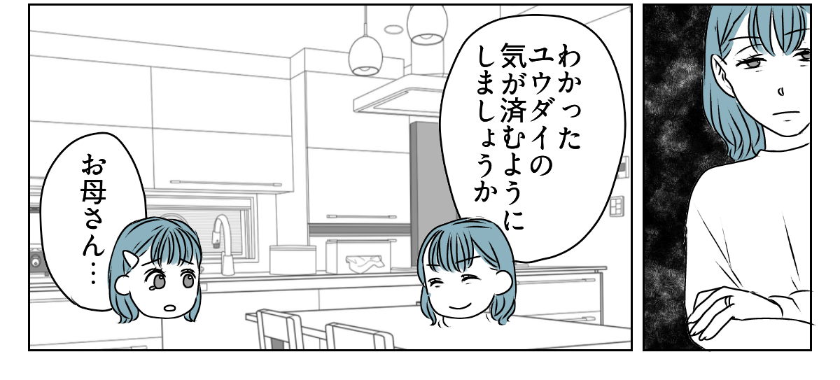 「出て行け」と言われたので、本当に出ていきました　2_1_3
