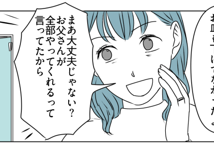 ＜プライド高すぎ夫＞「お父さんが全部やってくれるから！」奥からチラチラ見ている夫【第3話まんが】
