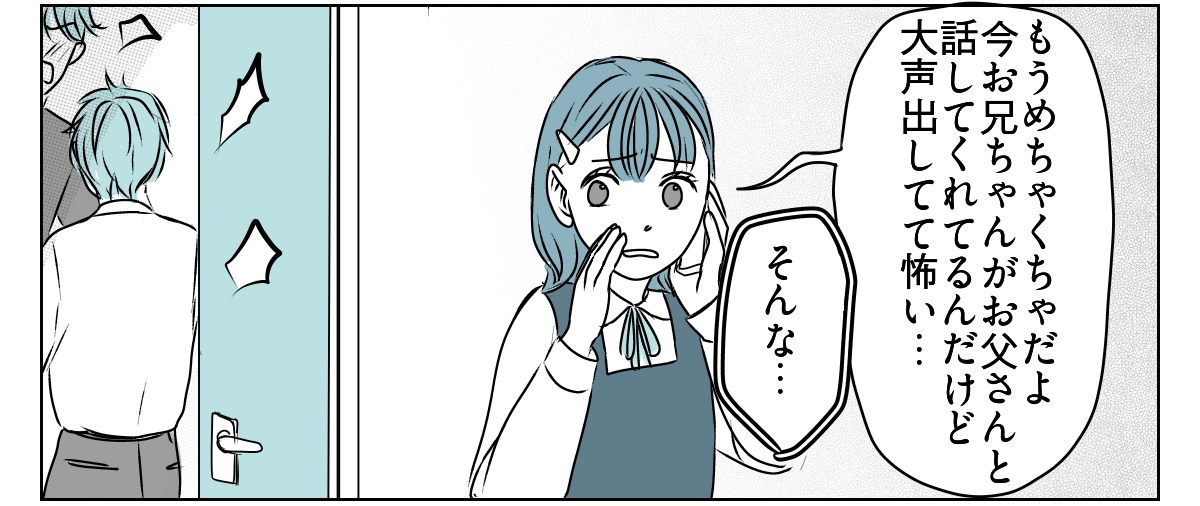 「出て行け」と言われたので、本当に出ていきました 4_3_2