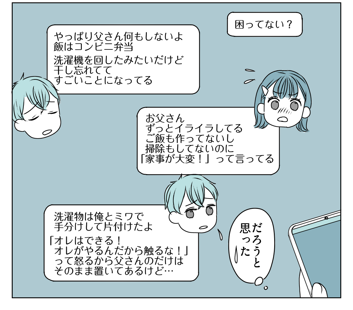 「出て行け」と言われたので、本当に出ていきました　4_1_2