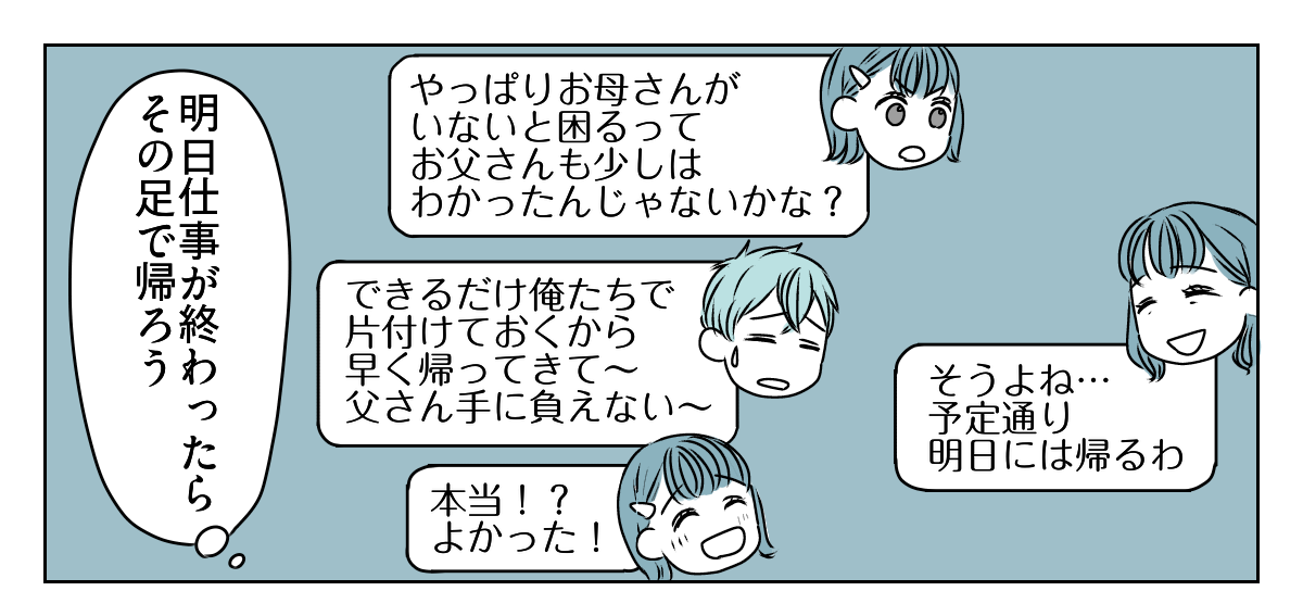 「出て行け」と言われたので、本当に出ていきました　4_2_1