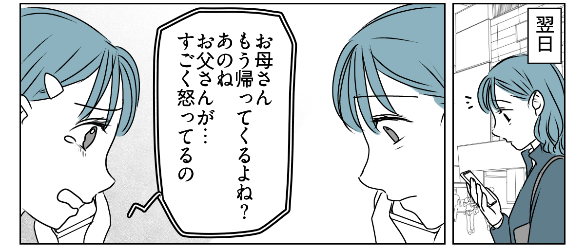 「出て行け」と言われたので、本当に出ていきました　4_2_2