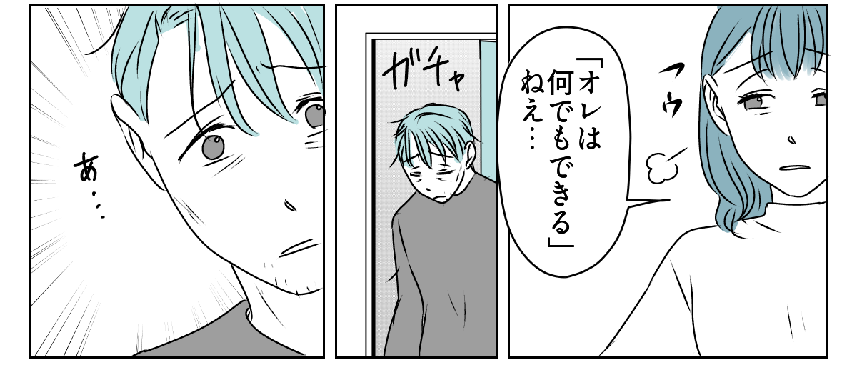 「出て行け」と言われたので、本当に出ていきました　5_2_2