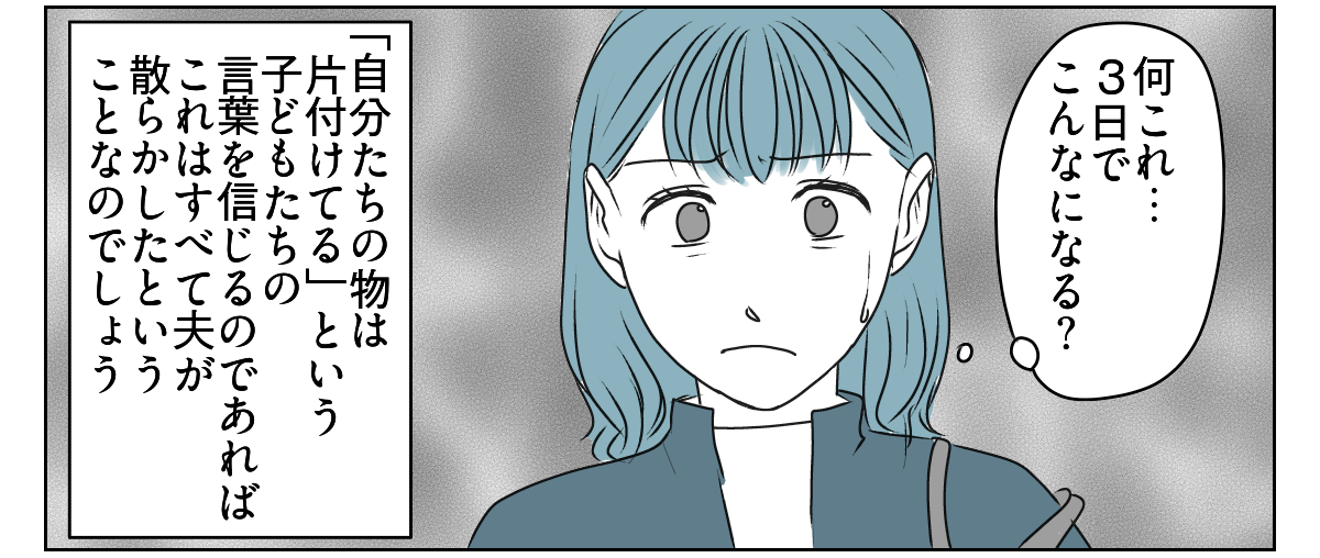 「出て行け」と言われたので、本当に出ていきました　5_1_2