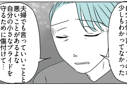 ＜プライド高すぎ夫＞「俺は何もできない男だ…」夫から謝罪。本当に反省してるなら…【第6話まんが】
