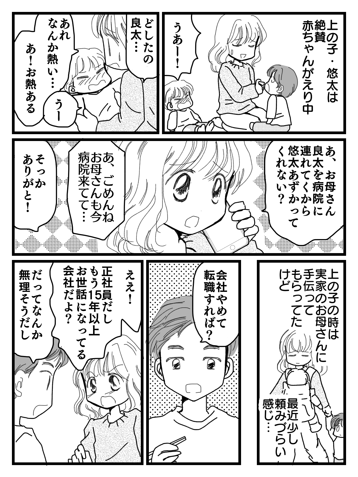 復職マンガ3