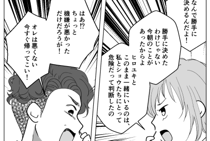 ＜ゴミ袋ぶん投げ夫＞「オレは悪くない」と主張する夫。一緒にいるのはキケンと判断！【第3話まんが】
