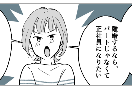 ＜ゴミ袋ぶん投げ夫＞離婚を決意した私。決め手のひと言は「一緒にいてはいけない人」【第6話まんが】