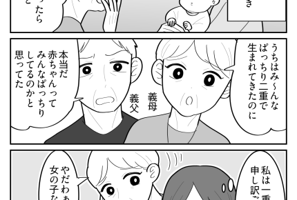 ＜80代！独身の義伯母＞生まれたばかりの娘に「一重なの？」ノンデリ義両親にイラッ【第1話まんが】