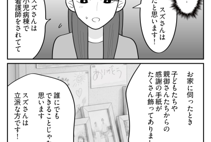 ＜80代！独身の義伯母＞立派な人なのに！「結婚せず子ども産まない」見下す親族たち【第2話まんが】