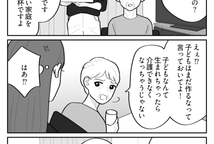 ＜80代！独身の義伯母＞義両親と夫「仕事辞めて介護しろ」勝手に話を進めないでッ！【第3話まんが】