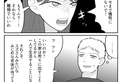 ＜80代！独身の義伯母＞家売って同居？施設から引き取る？金目当て旦那の企み…ゾッ【第4話まんが】