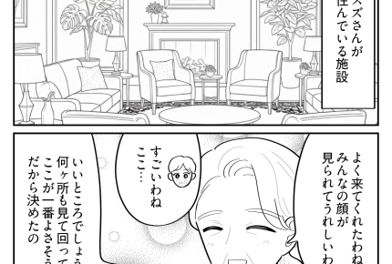 ＜80代！独身の義伯母＞すり寄る義両親と旦那をあっさり撃退！毅然と「遠慮するわ」【第5話まんが】