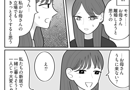 ＜80代！独身の義伯母＞離婚宣言の数日前「一緒に暮らさない？」娘からの嬉しい提案【第8話まんが】