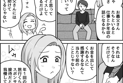 ＜援助は地獄…？＞恩恵受けて「旅行はイヤ！」はマナー違反。誠意のない夫にガッカリ【第1話まんが】