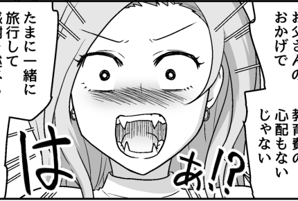 ＜援助は地獄…？＞「私の実家に感謝してよ！」恩知らず夫のつまらないプライドに呆れ【第2話まんが】