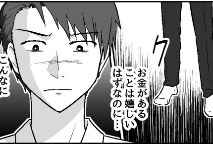 ＜援助は地獄…？＞俺の稼ぎは「はした金」なのだろう。義父の笑みにゾッ【第3話まんが：夫の気持ち】