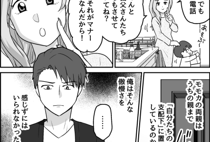 ＜援助は地獄…？＞高額なプレゼントに驚く母。俺の実家まで見下すのか？【第4話まんが：夫の気持ち】