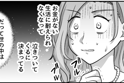 ＜援助は地獄…？＞うちの両親のおかげで今の生活がある。逃げる夫は「恩知らずッ！」【第7話まんが】