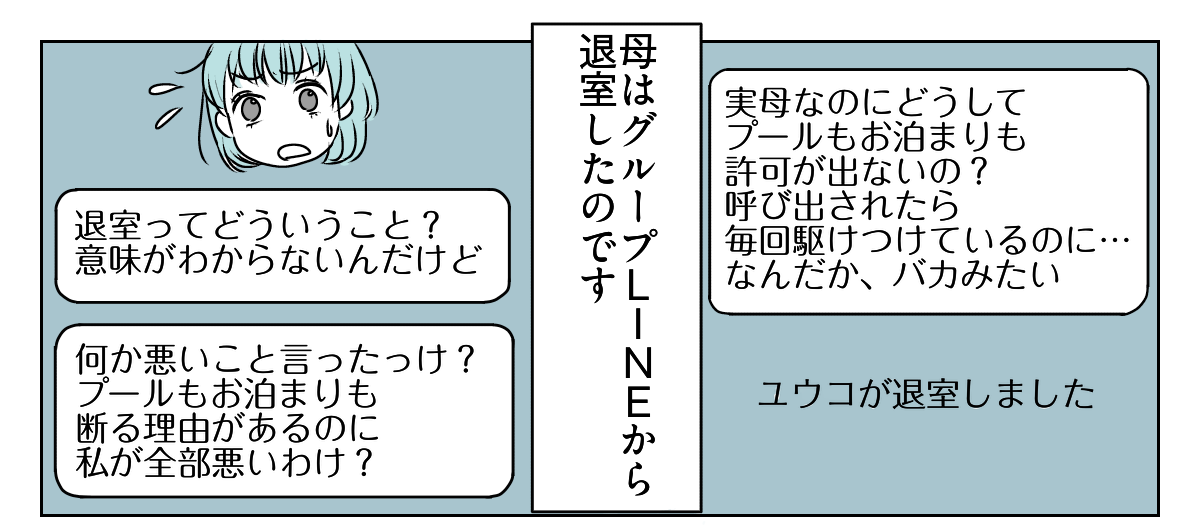 実母が怒った。私たち共依存なの？1_3_1
