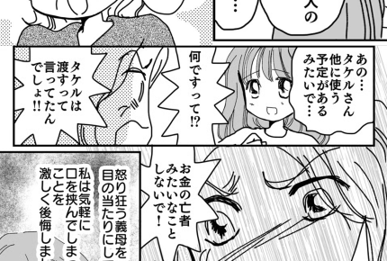 【義母の信じられない発言】義父が残した保険金「私が受け取る」【第32話まんが】#ママスタショート
