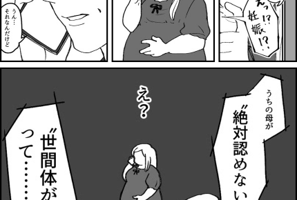 【義母の信じられない発言】授かり婚は認めない「世間体が悪い」【第33話まんが】#ママスタショート