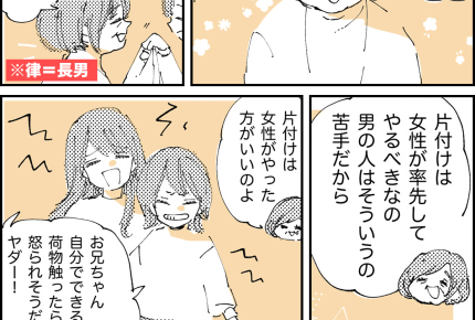 【義母の信じられない発言】ノット男女差別！女がやるべき仕事？【第35話まんが】#ママスタショート