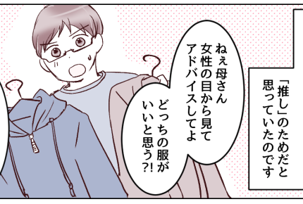 ＜ワタシ同居シマス！？＞実家暮らしの独身長男「紹介したい人がいる…」ビックリ～！【第1話まんが】