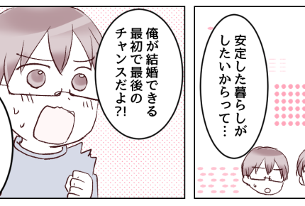 ＜ワタシ同居シマス！？＞焦る長男「結婚できる最後のチャンス！」都合が良すぎない？【第4話まんが】