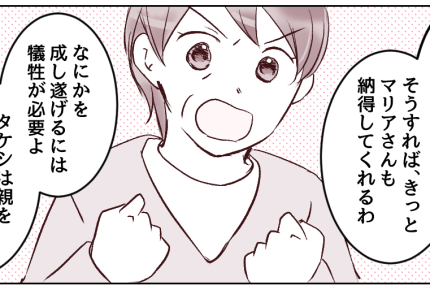 ＜ワタシ同居シマス！？＞犠牲にするのは親じゃなく「自分の自由」甘すぎる息子に喝ッ【第6話まんが】