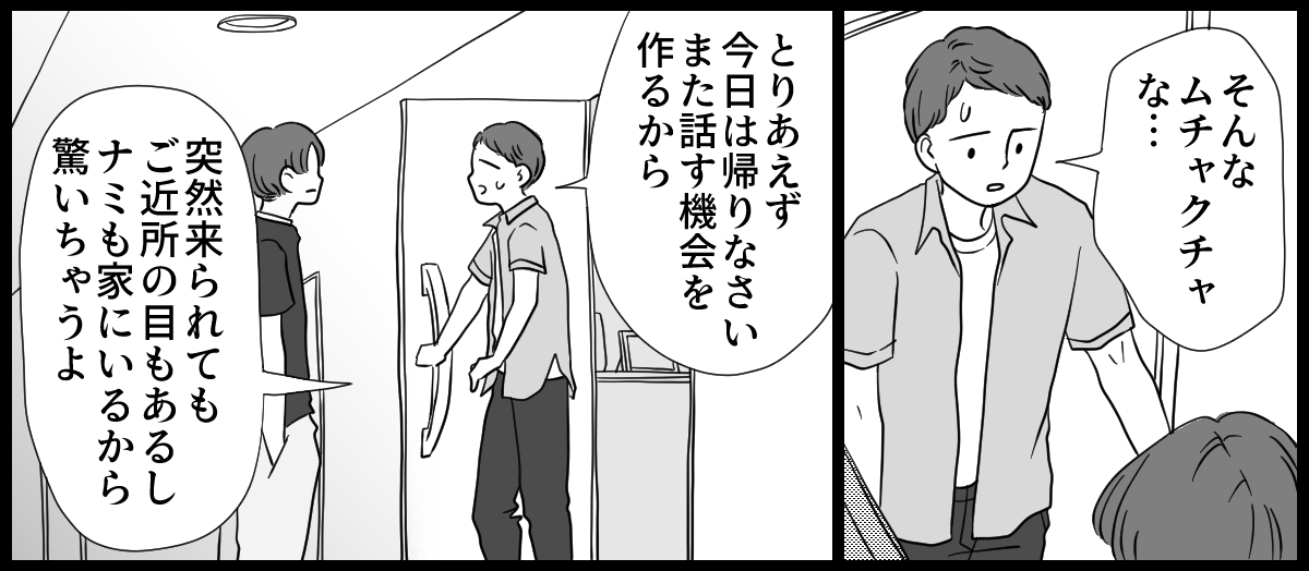 前妻と養育費_2-1-2