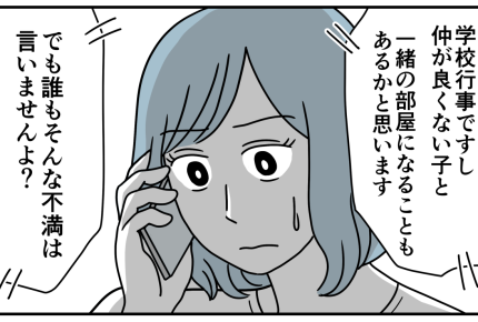 ＜私は非常識な親デスカ？＞うちのお願いが「ワガママ」？頑なな先生の態度にアゼン…【第4話まんが】