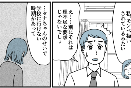 ＜私は非常識な親デスカ？＞今のままじゃ担任に娘が潰される…！校長あてに電話した夫【第5話まんが】
