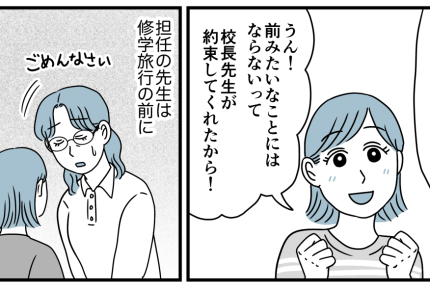 ＜私は非常識な親デスカ？＞うちの要望を無視するのはなぜ！？不安は解消できるのか…【第7話まんが】