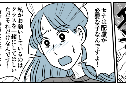＜私は非常識な親デスカ？＞娘の安心のため！必死で先生にお願いした私【第8話まんが：相手の気持ち】
