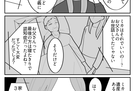 ＜母の死、妹のせい！？＞妹を悪者扱い⇒「騙されてない？」ただ遺産が欲しいだけの姉【第3話まんが】
