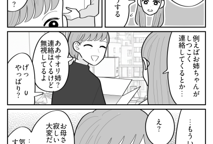 ＜母の死、妹のせい！？＞両親の言葉「姉妹で仲良くね」守るべき？妹の本音にビックリ【第4話まんが】