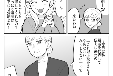 ＜母の死、妹のせい！？＞葬儀費用も平等に！姉に突きつけると…「話にならないッ！」【第6話まんが】