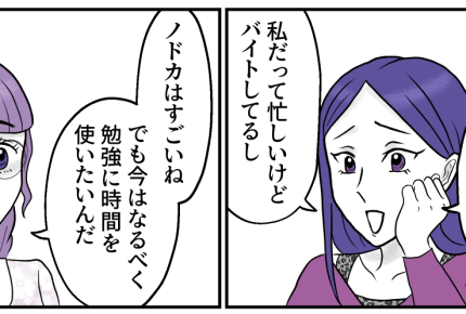 ＜友だちに正論パンチ！＞学生時代の友人「自立した方がいいよ？」アドバイスした過去【第1話まんが】