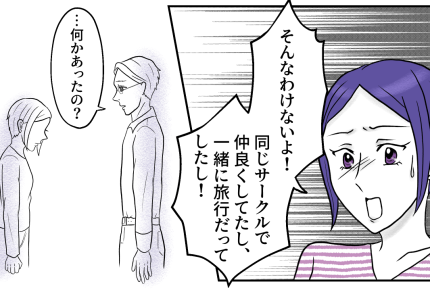 ＜友だちに正論パンチ！＞夫の指摘「上から目線」「余計なお世話」関わらないが正解？【第3話まんが】